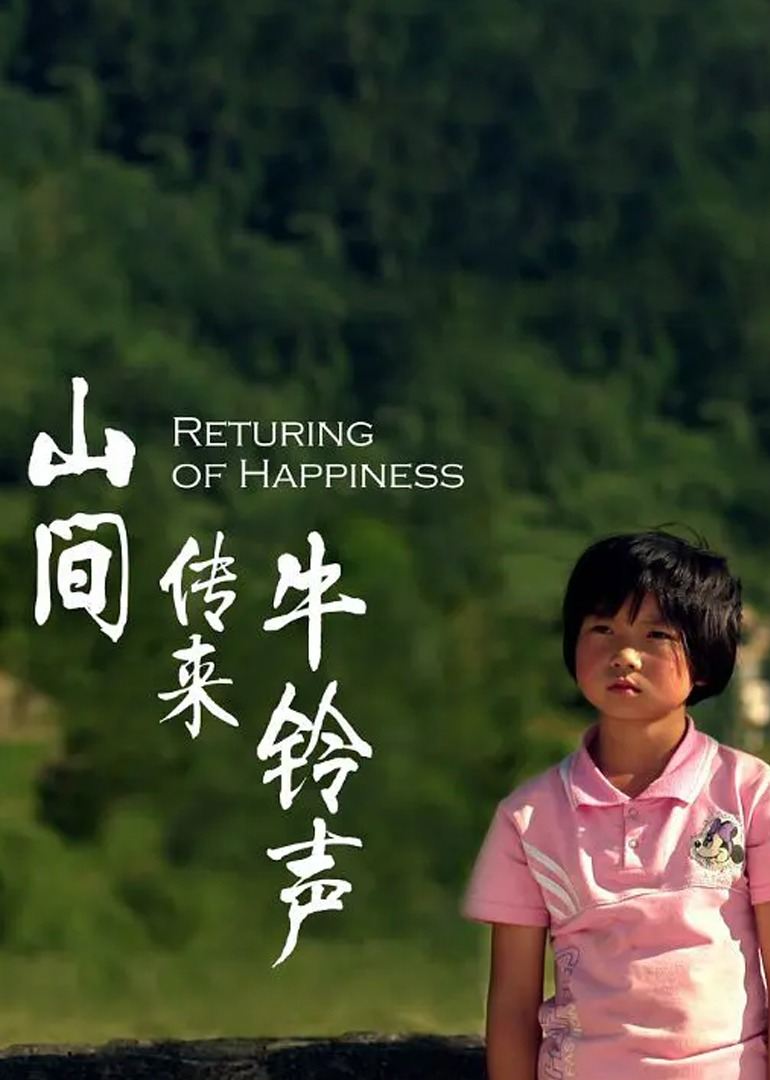 山间传来牛铃声(全集)