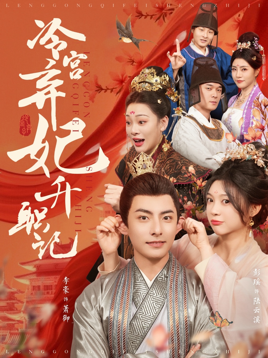 冷宫弃妃升职记(全集)