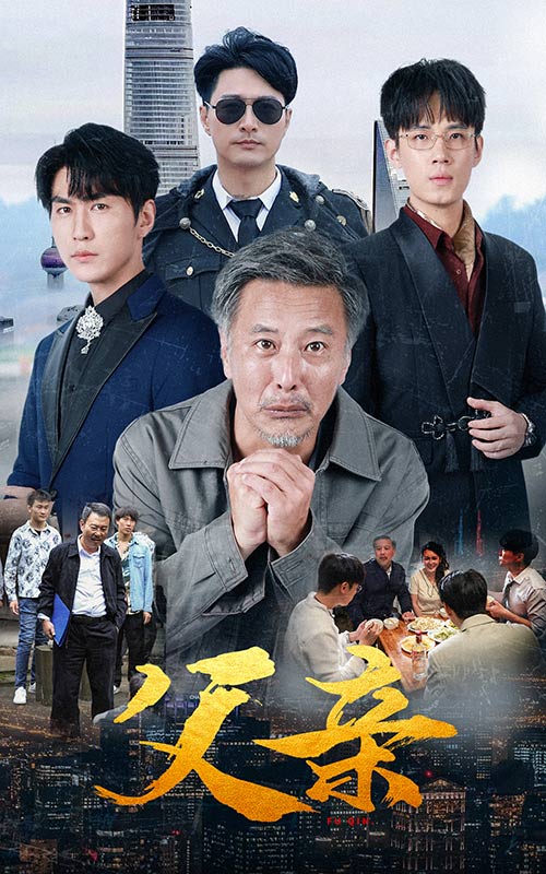 父亲 短剧版(全集)