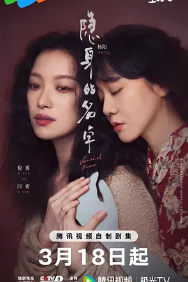 隐身的名字(全集)