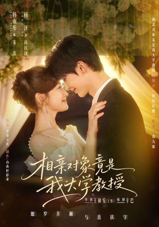 相亲对象竟是我大学教授(全集)