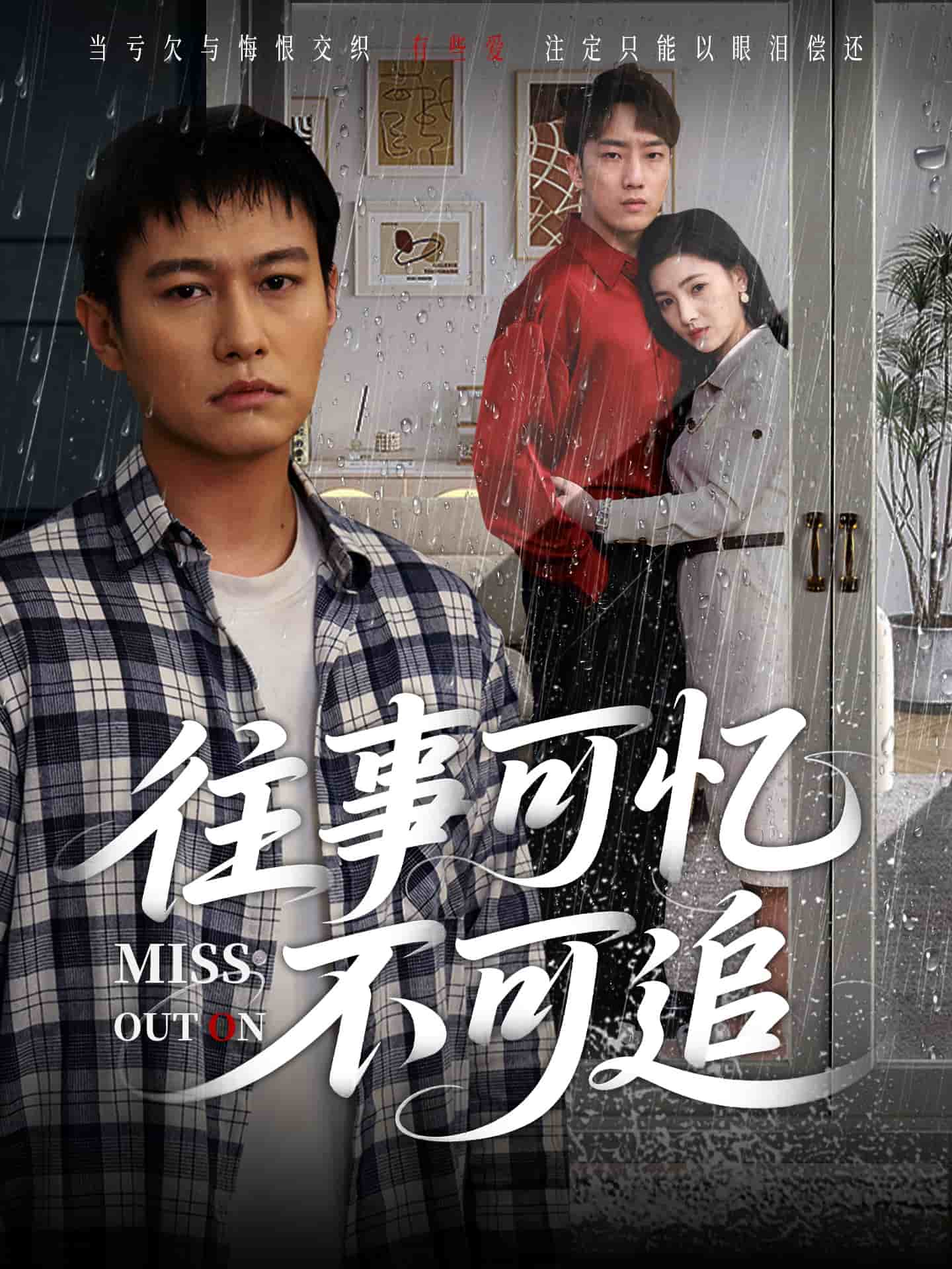 往事可忆不可追(全集)