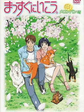 狗狗向前走(全集)