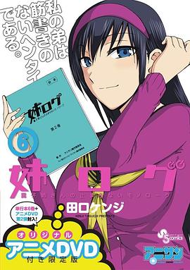 姐姐的妄想日记 OVA2(全集)