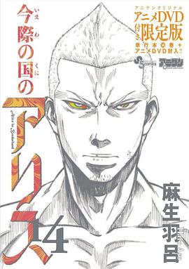 弥留之国的爱丽丝 game3(全集)