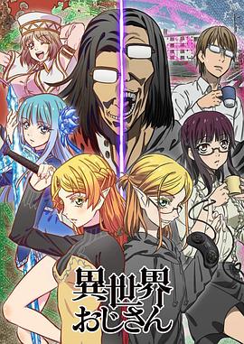 异世界舅舅(全集)